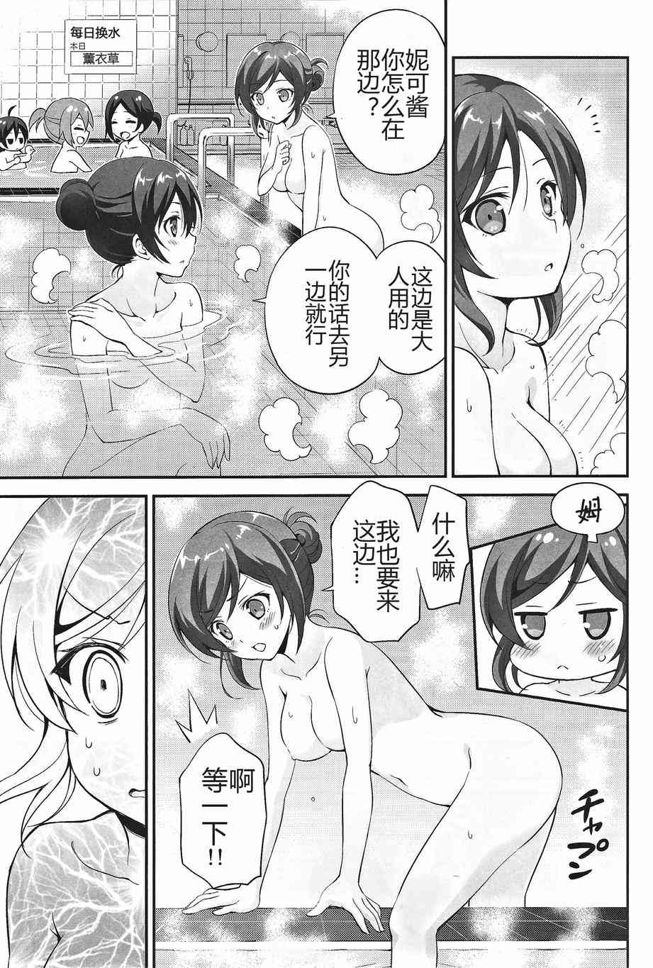 🍔LoveLive 本、本大小姐怎么可能会不知道澡堂的事！ 第14页