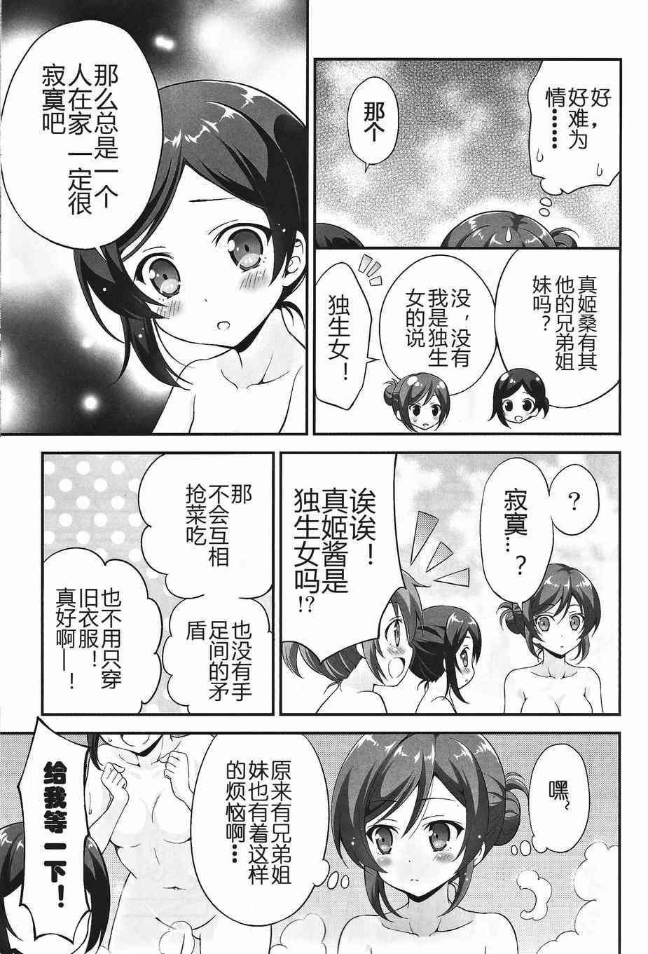 🍔LoveLive 本、本大小姐怎么可能会不知道澡堂的事！ 第16页
