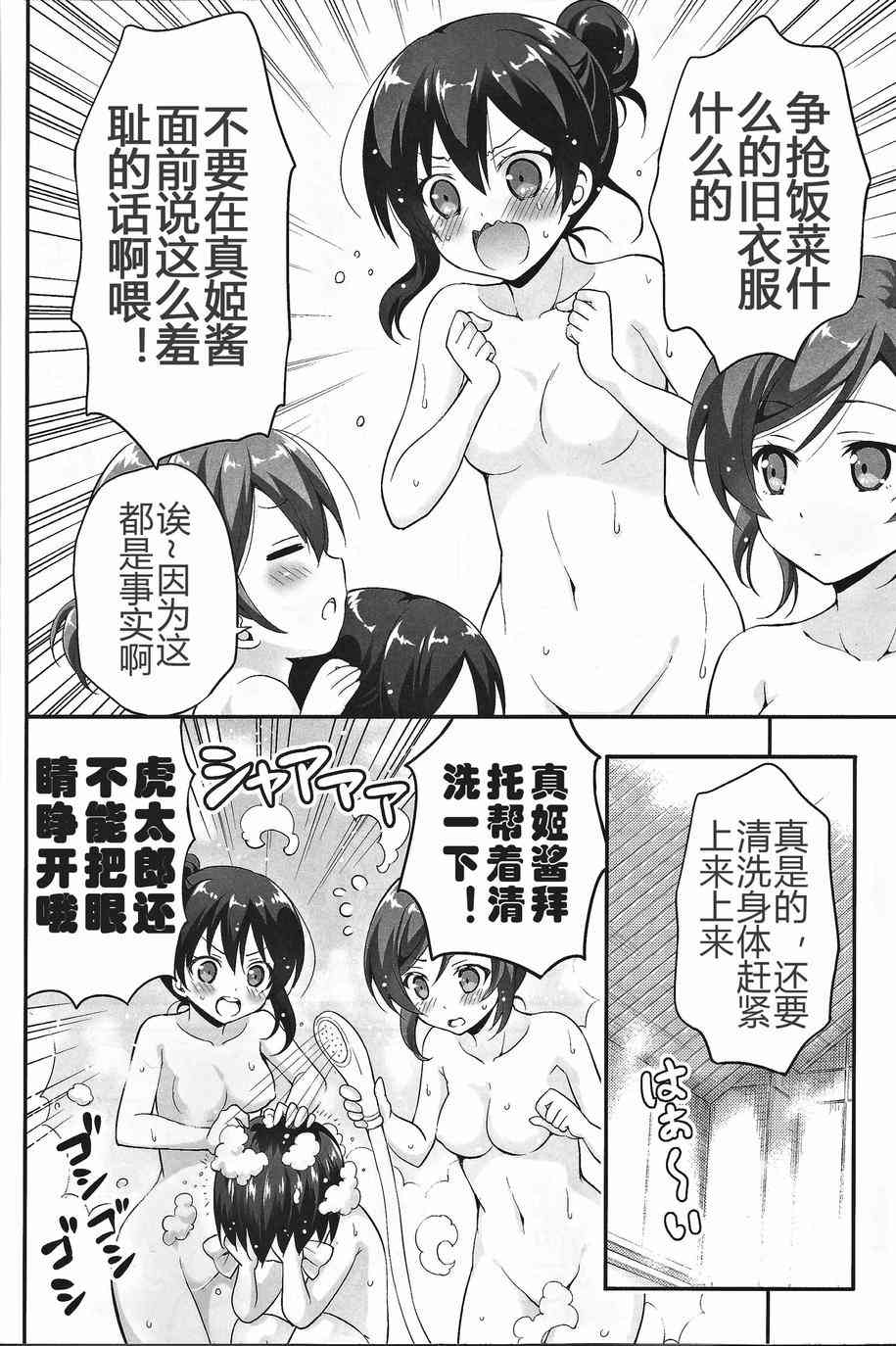 🍔LoveLive 本、本大小姐怎么可能会不知道澡堂的事！ 第17页