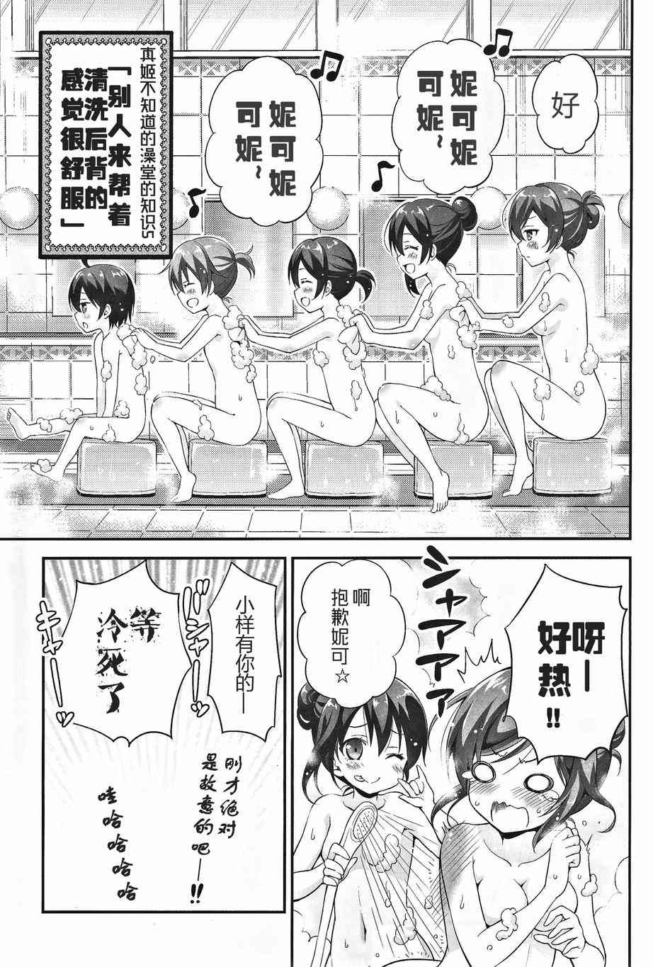 🍔LoveLive 本、本大小姐怎么可能会不知道澡堂的事！ 第18页