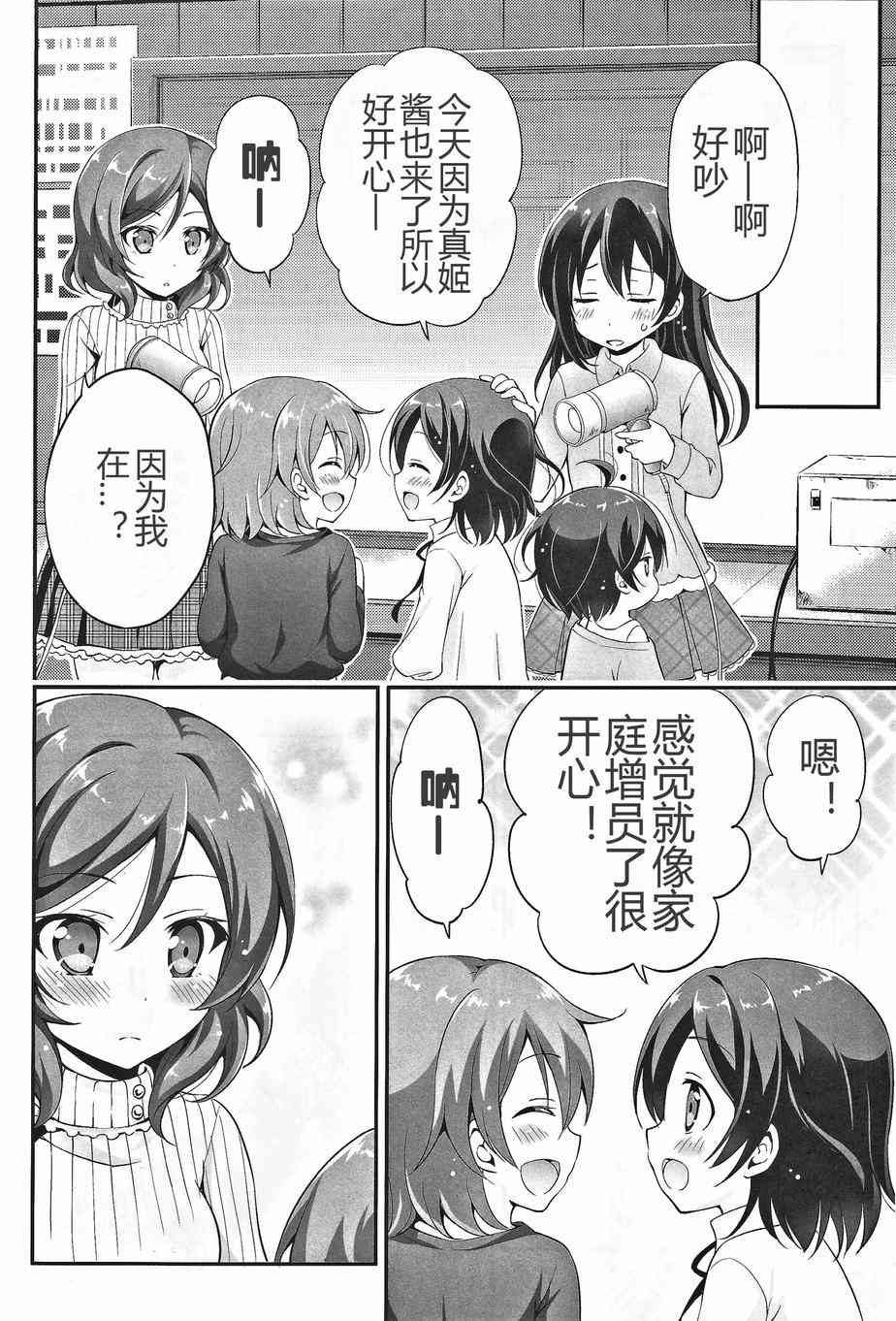 🍔LoveLive 本、本大小姐怎么可能会不知道澡堂的事！ 第19页
