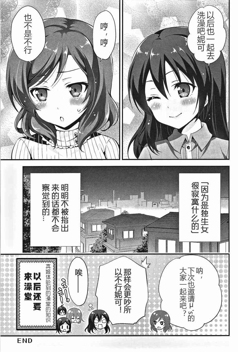🍔LoveLive 本、本大小姐怎么可能会不知道澡堂的事！ 第20页