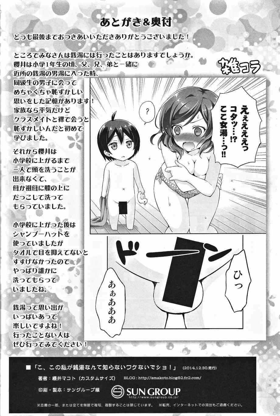 🍔LoveLive 本、本大小姐怎么可能会不知道澡堂的事！ 第21页