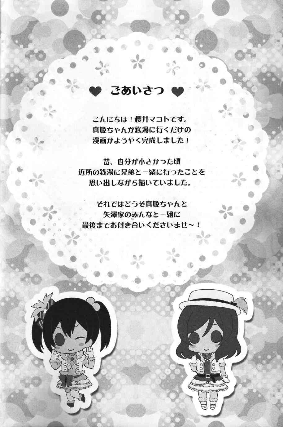🍔LoveLive 本、本大小姐怎么可能会不知道澡堂的事！ 第3页