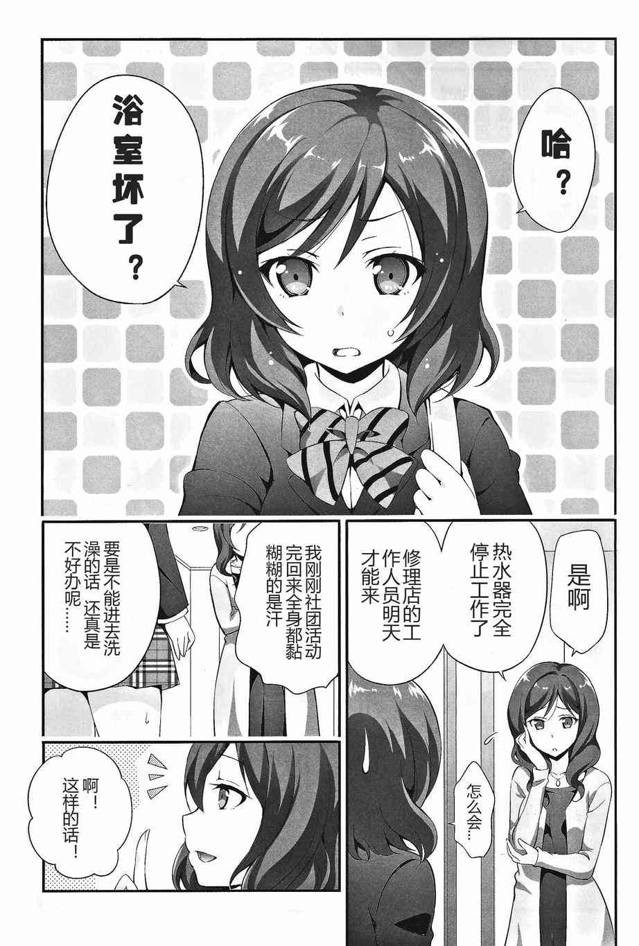 🍔LoveLive 本、本大小姐怎么可能会不知道澡堂的事！ 第4页