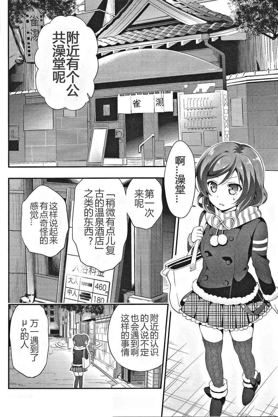 🍔LoveLive 本、本大小姐怎么可能会不知道澡堂的事！ 第5页