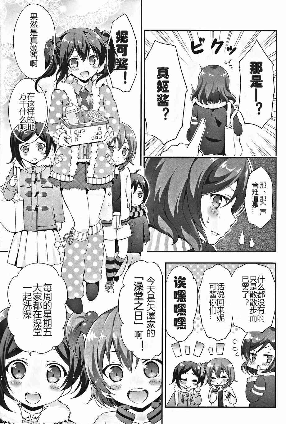 🍔LoveLive 本、本大小姐怎么可能会不知道澡堂的事！ 第6页