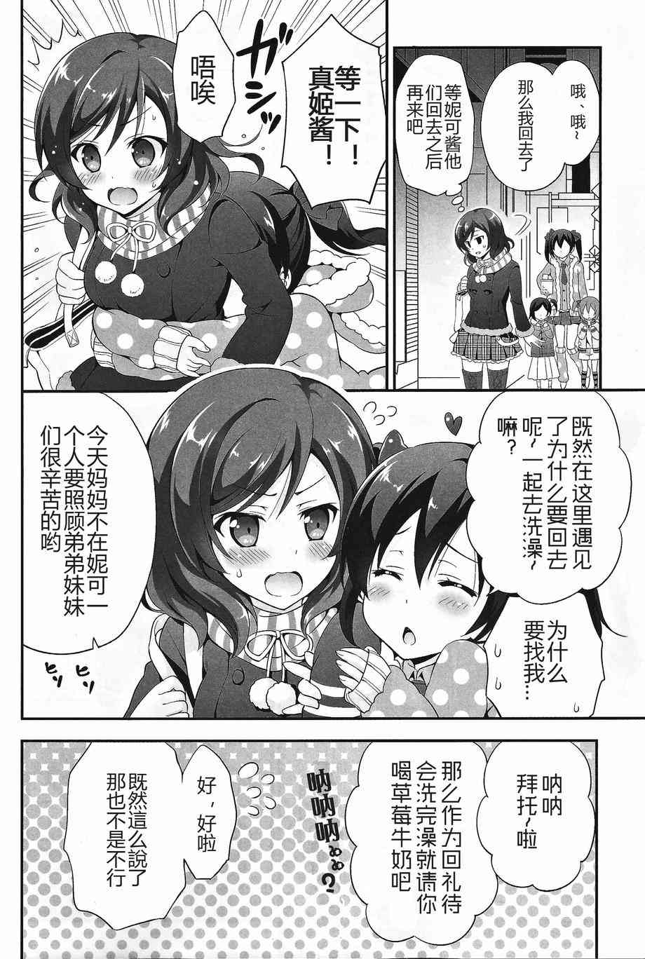 🍔LoveLive 本、本大小姐怎么可能会不知道澡堂的事！ 第7页