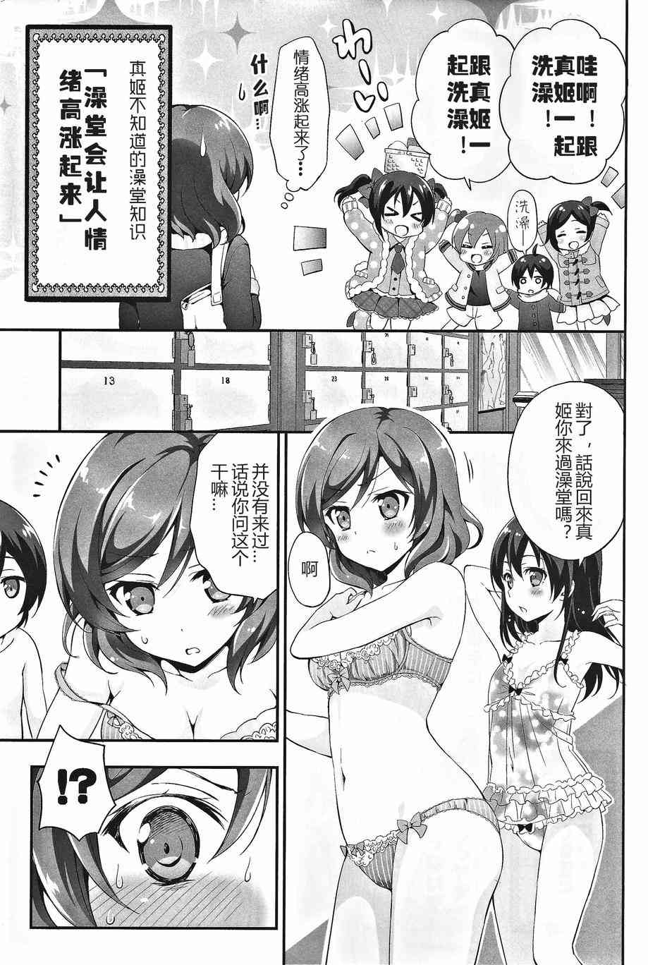 🍔LoveLive 本、本大小姐怎么可能会不知道澡堂的事！ 第8页