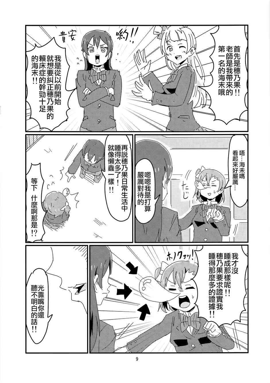🍔LoveLive 人类的纯洁少女计划 第10页