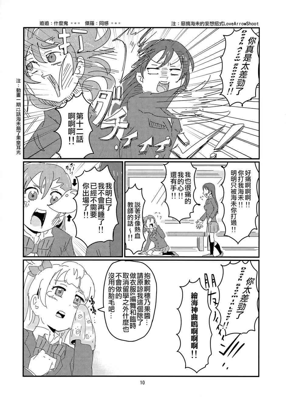 🍔LoveLive 人类的纯洁少女计划 第11页