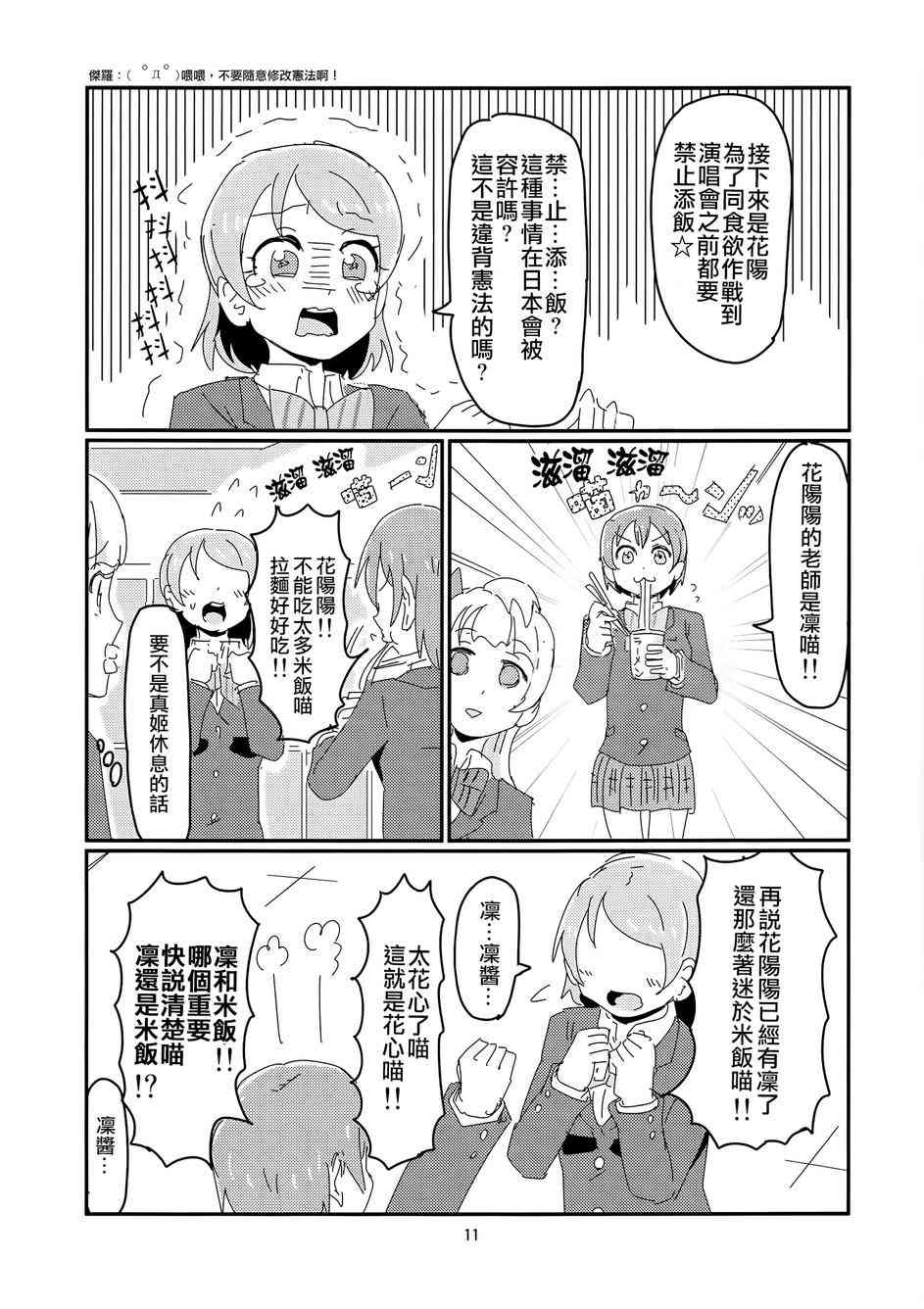 🍔LoveLive 人类的纯洁少女计划 第12页