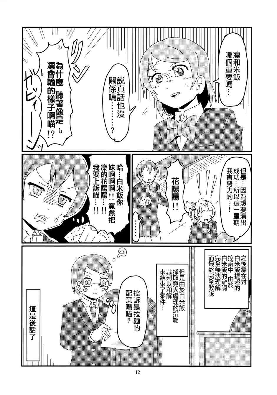 🍔LoveLive 人类的纯洁少女计划 第13页