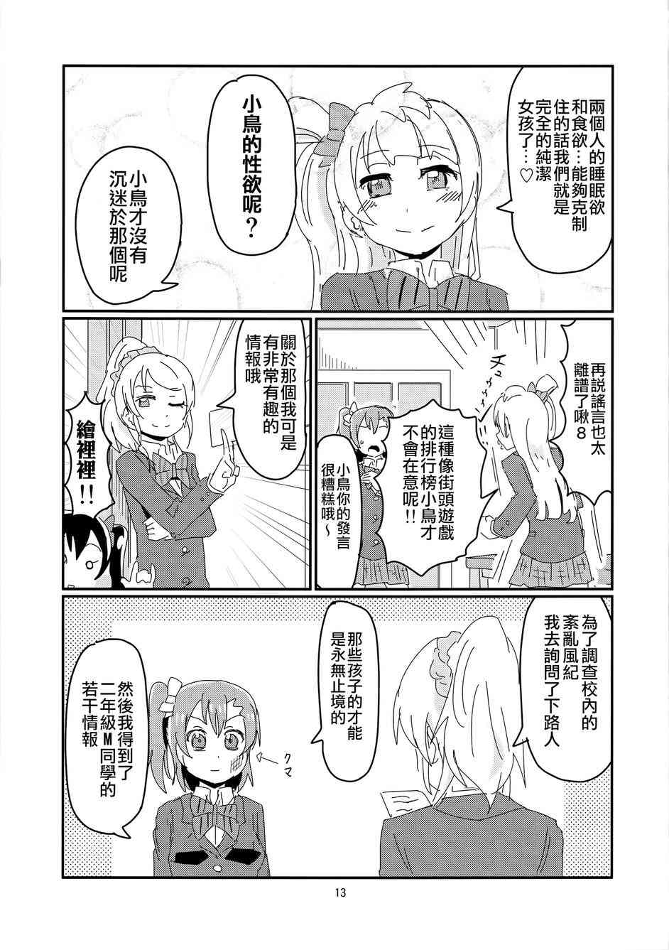 🍔LoveLive 人类的纯洁少女计划 第14页