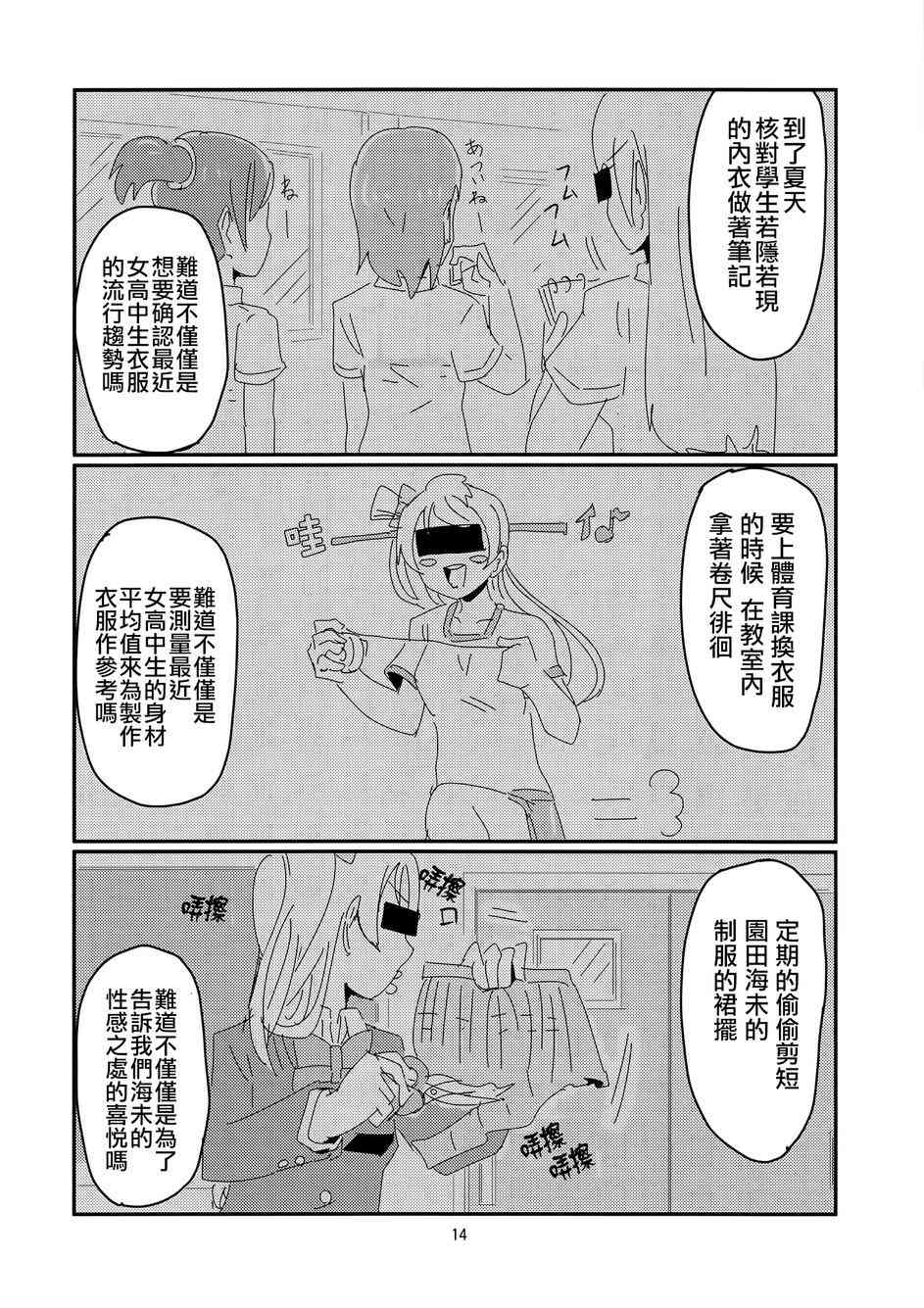 🍔LoveLive 人类的纯洁少女计划 第15页
