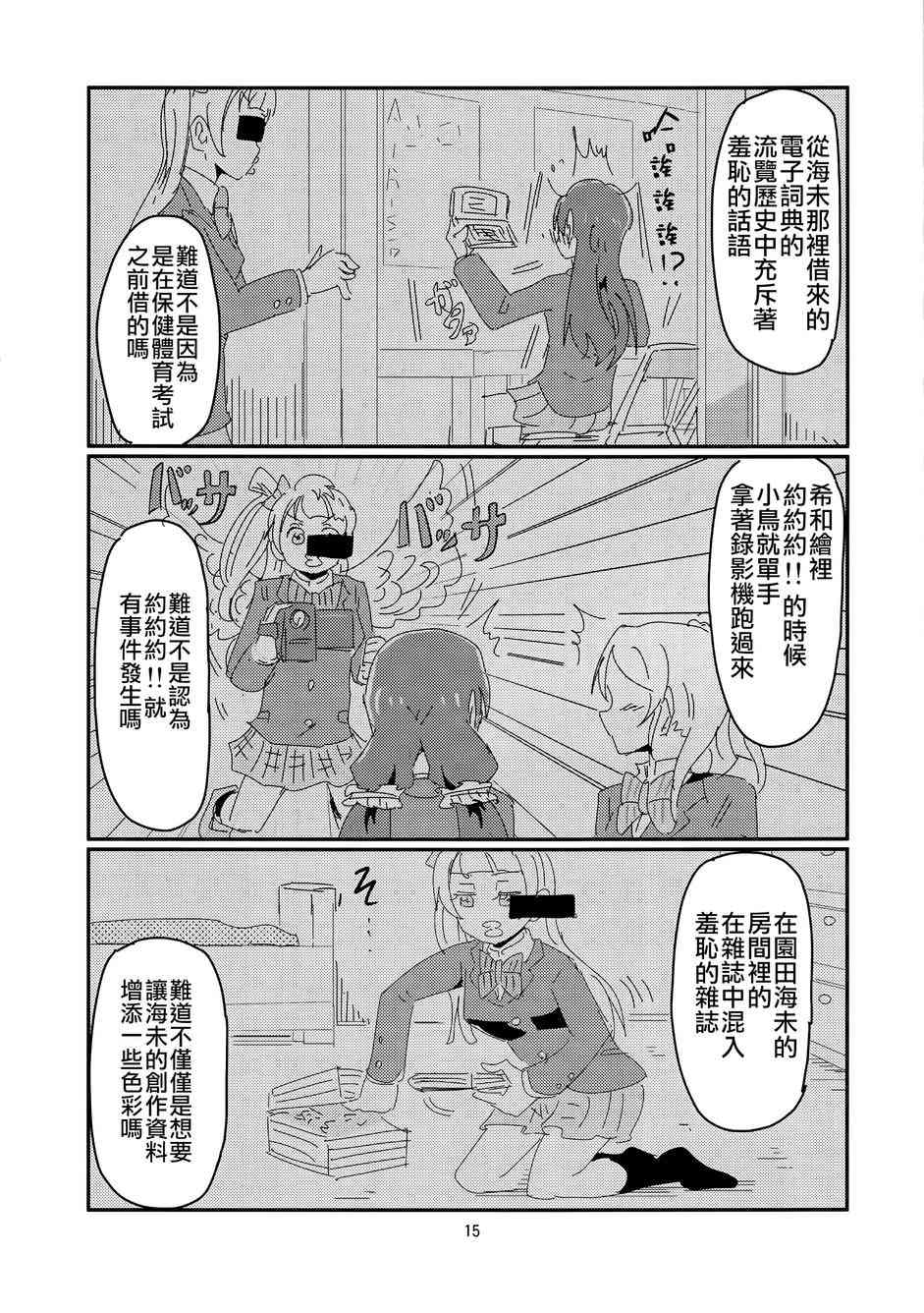 🍔LoveLive 人类的纯洁少女计划 第16页
