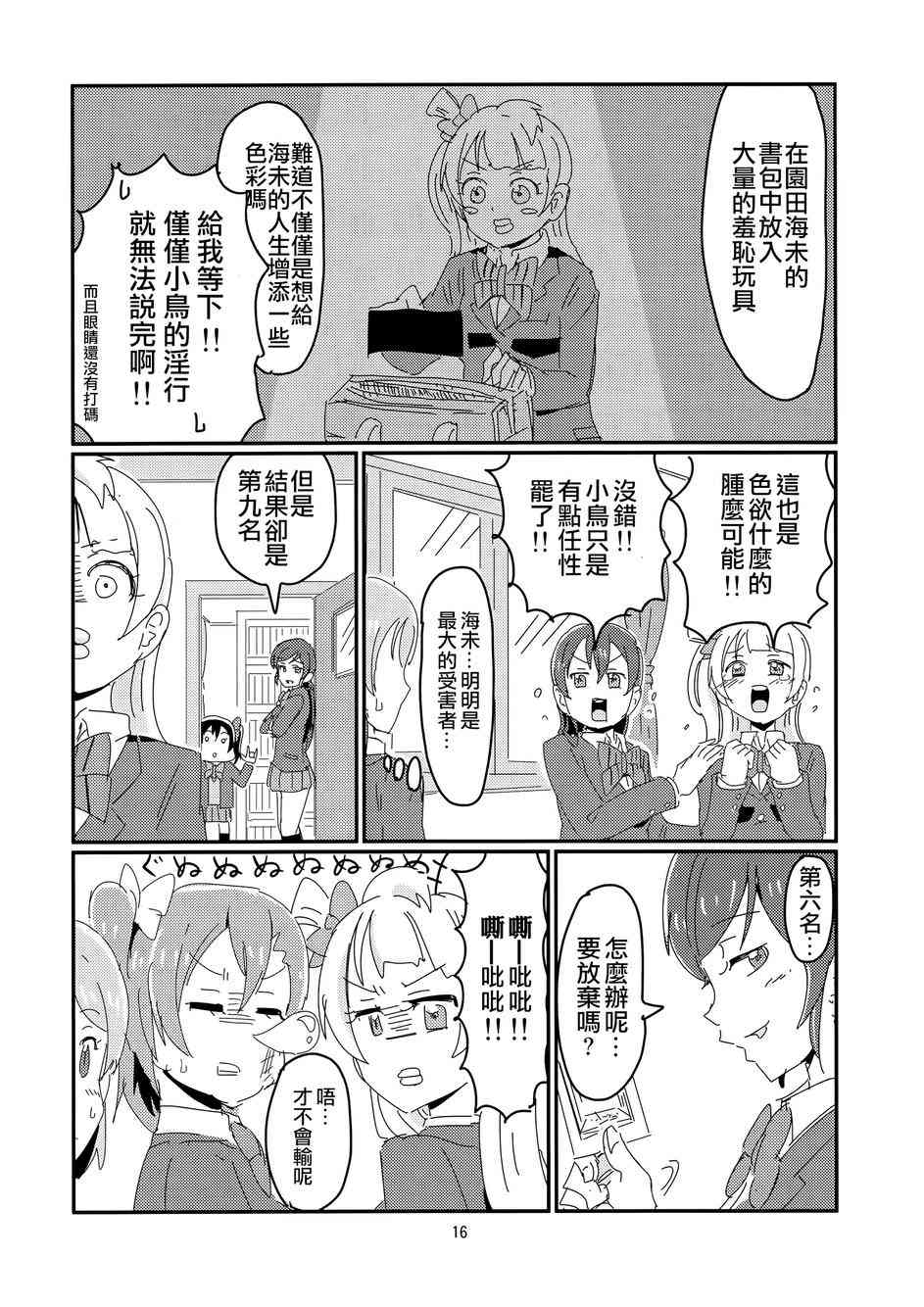 🍔LoveLive 人类的纯洁少女计划 第17页