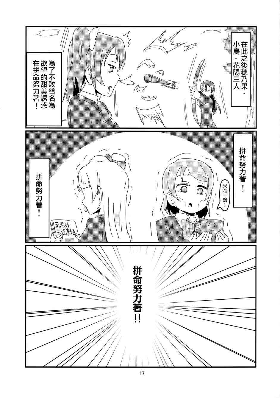 🍔LoveLive 人类的纯洁少女计划 第18页