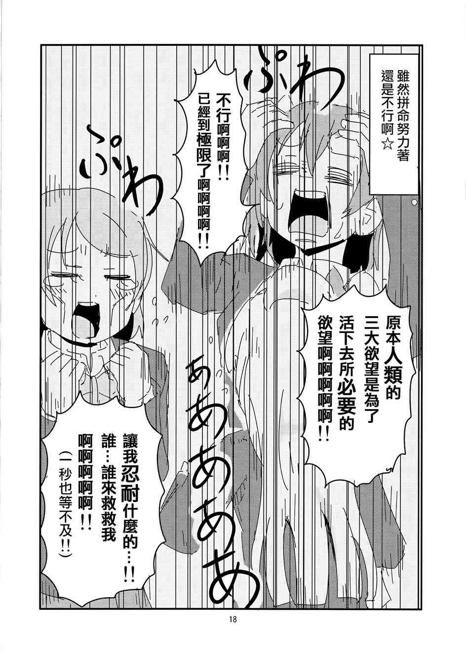 🍔LoveLive 人类的纯洁少女计划 第19页