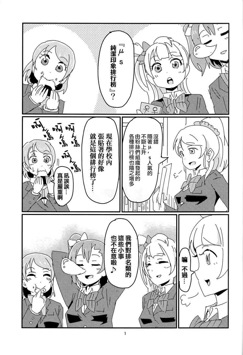🍔LoveLive 人类的纯洁少女计划 第2页