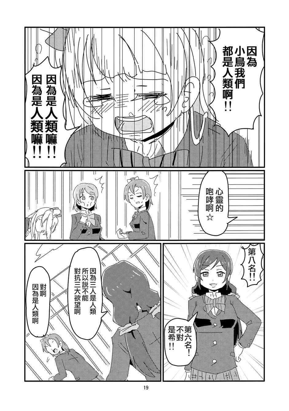 🍔LoveLive 人类的纯洁少女计划 第20页