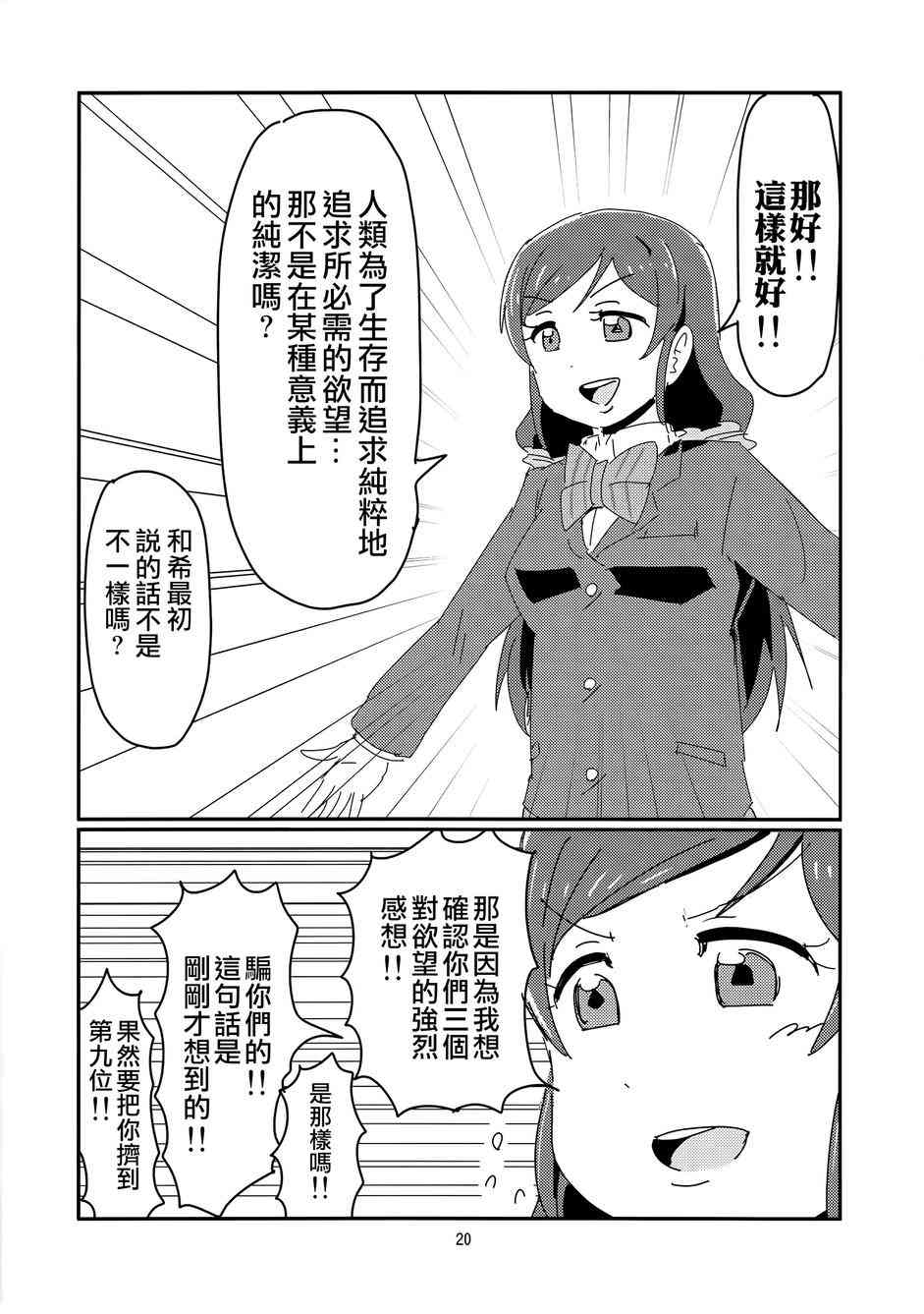 🍔LoveLive 人类的纯洁少女计划 第21页
