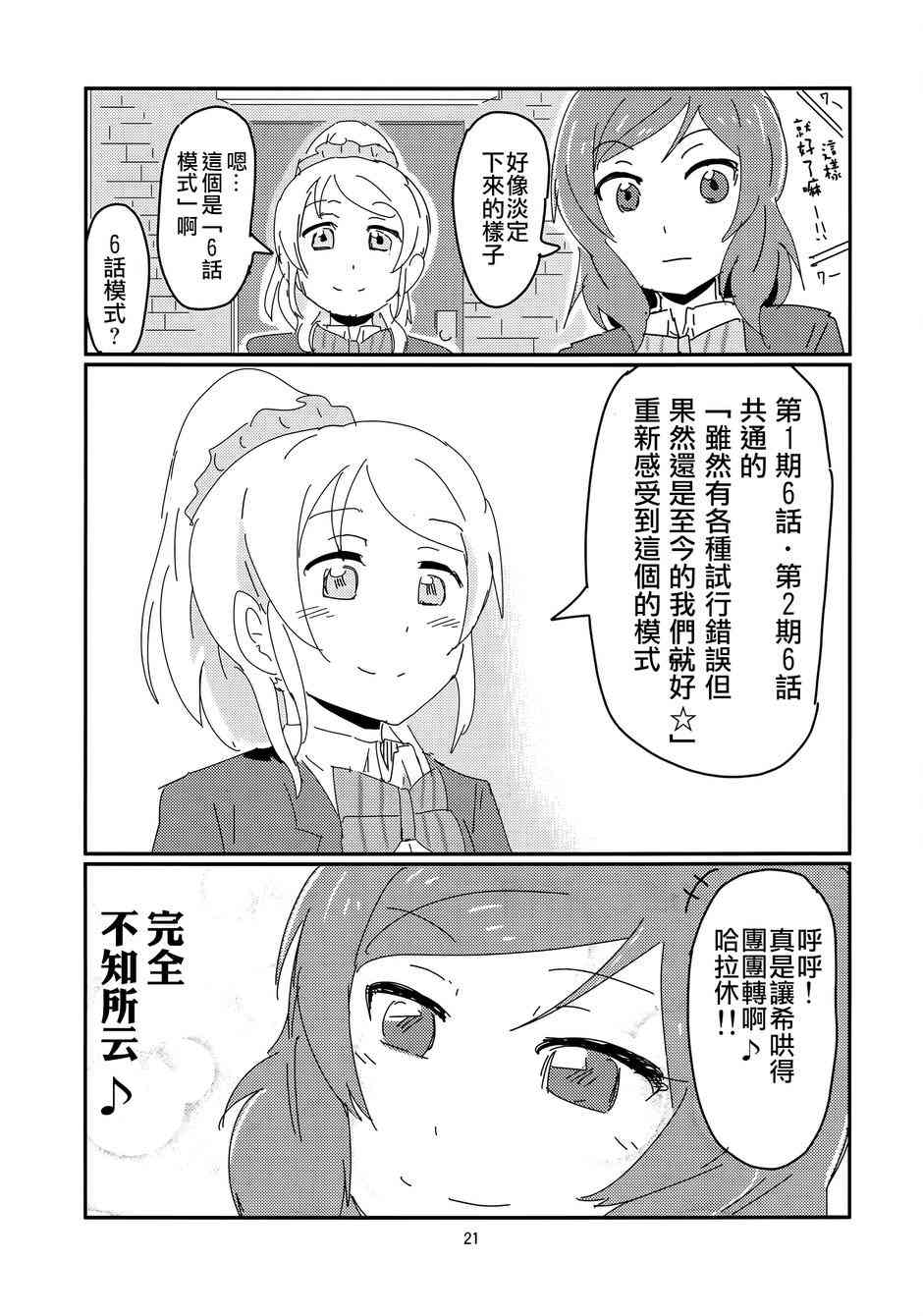 🍔LoveLive 人类的纯洁少女计划 第22页