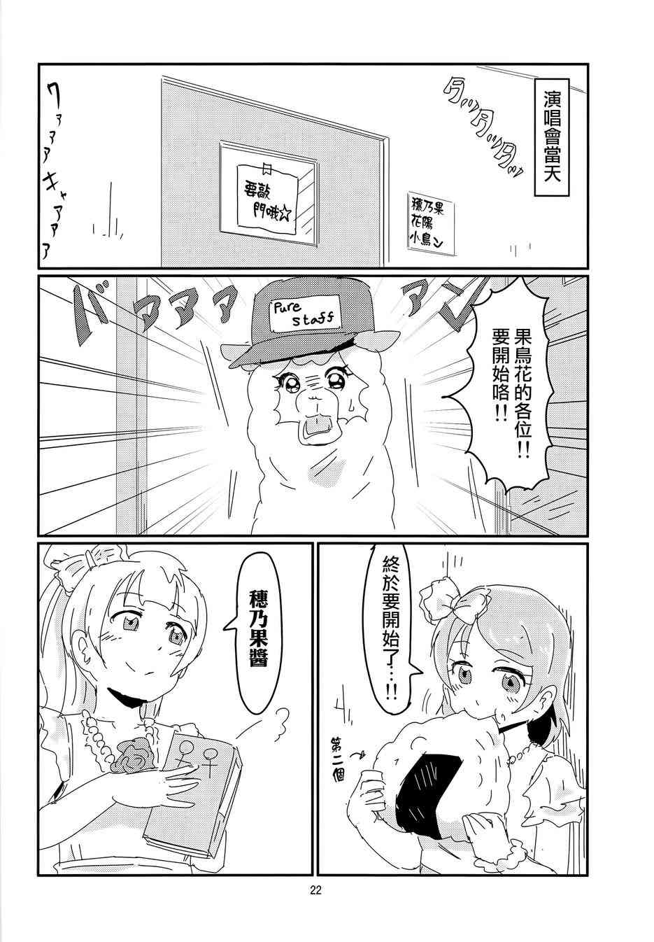 🍔LoveLive 人类的纯洁少女计划 第23页