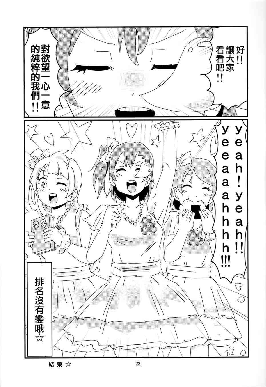 🍔LoveLive 人类的纯洁少女计划 第24页
