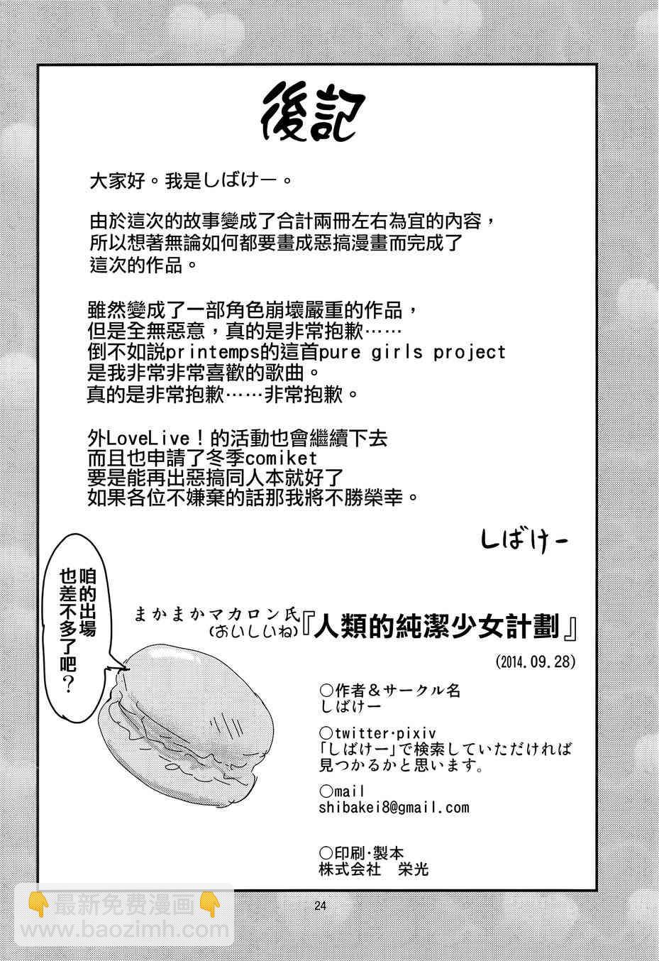 🍔LoveLive 人类的纯洁少女计划 第25页