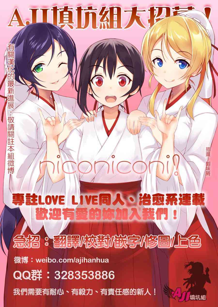 🍔LoveLive 人类的纯洁少女计划 第27页
