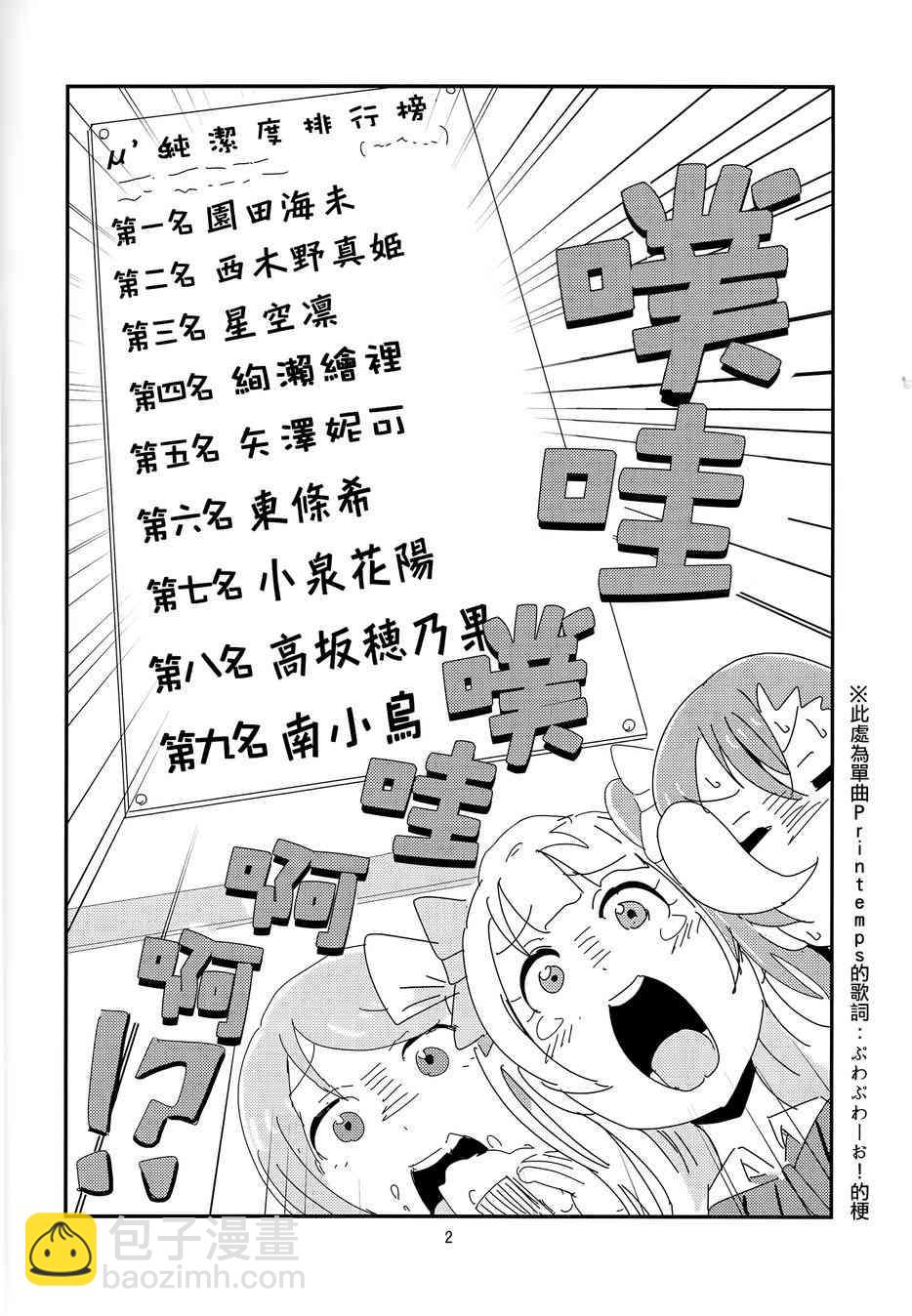 🍔LoveLive 人类的纯洁少女计划 第3页