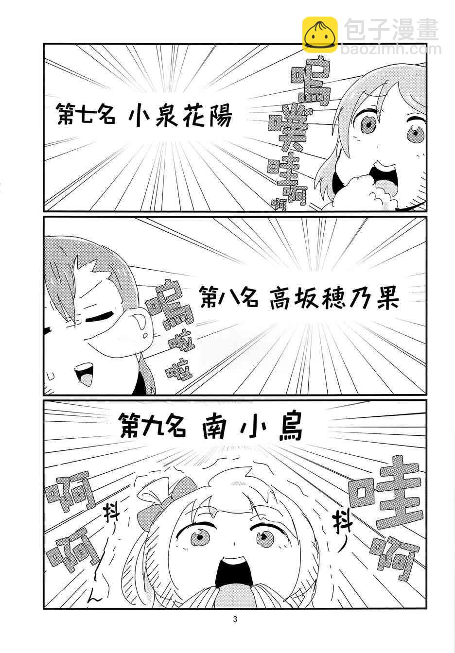 🍔LoveLive 人类的纯洁少女计划 第4页