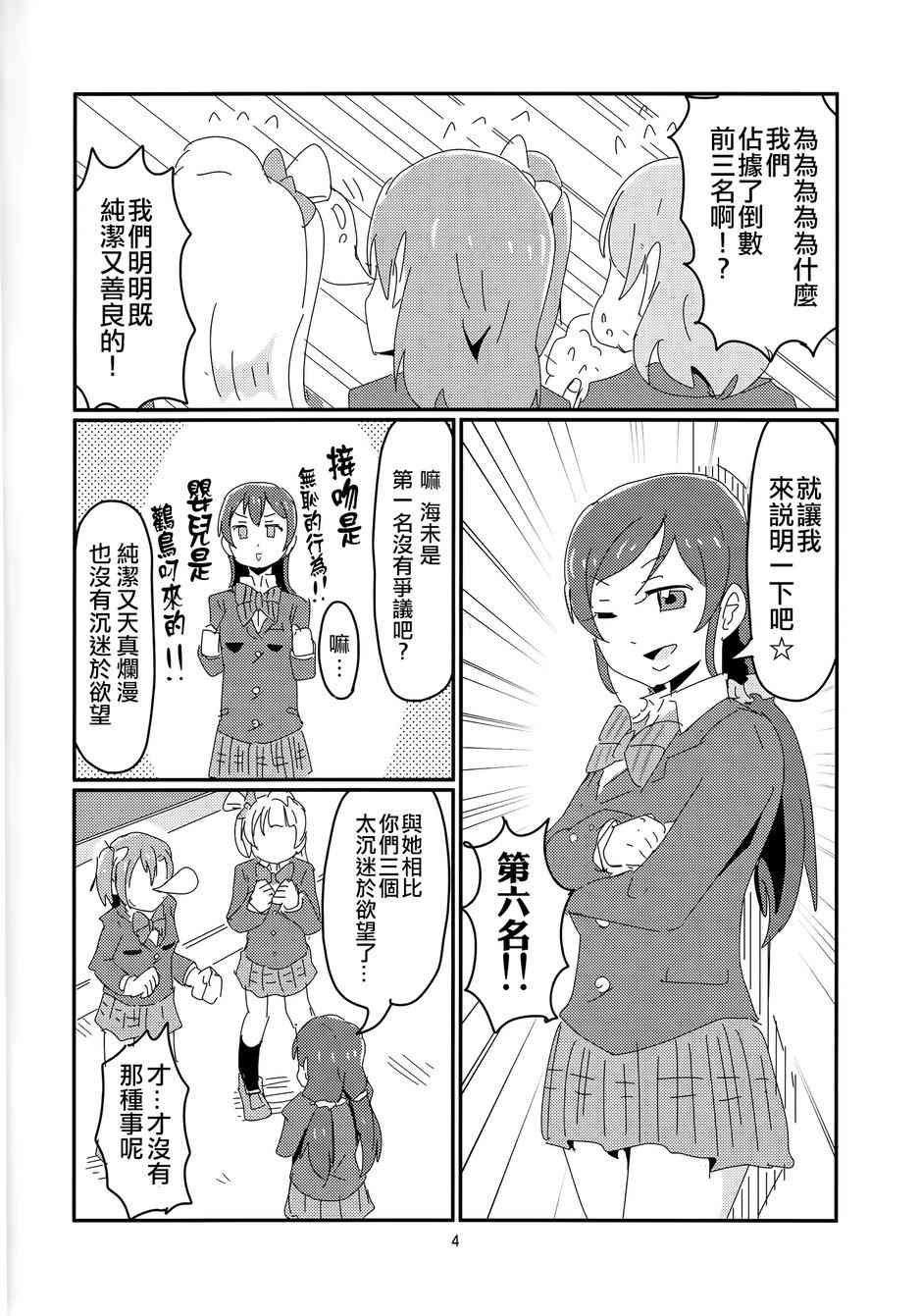 🍔LoveLive 人类的纯洁少女计划 第5页