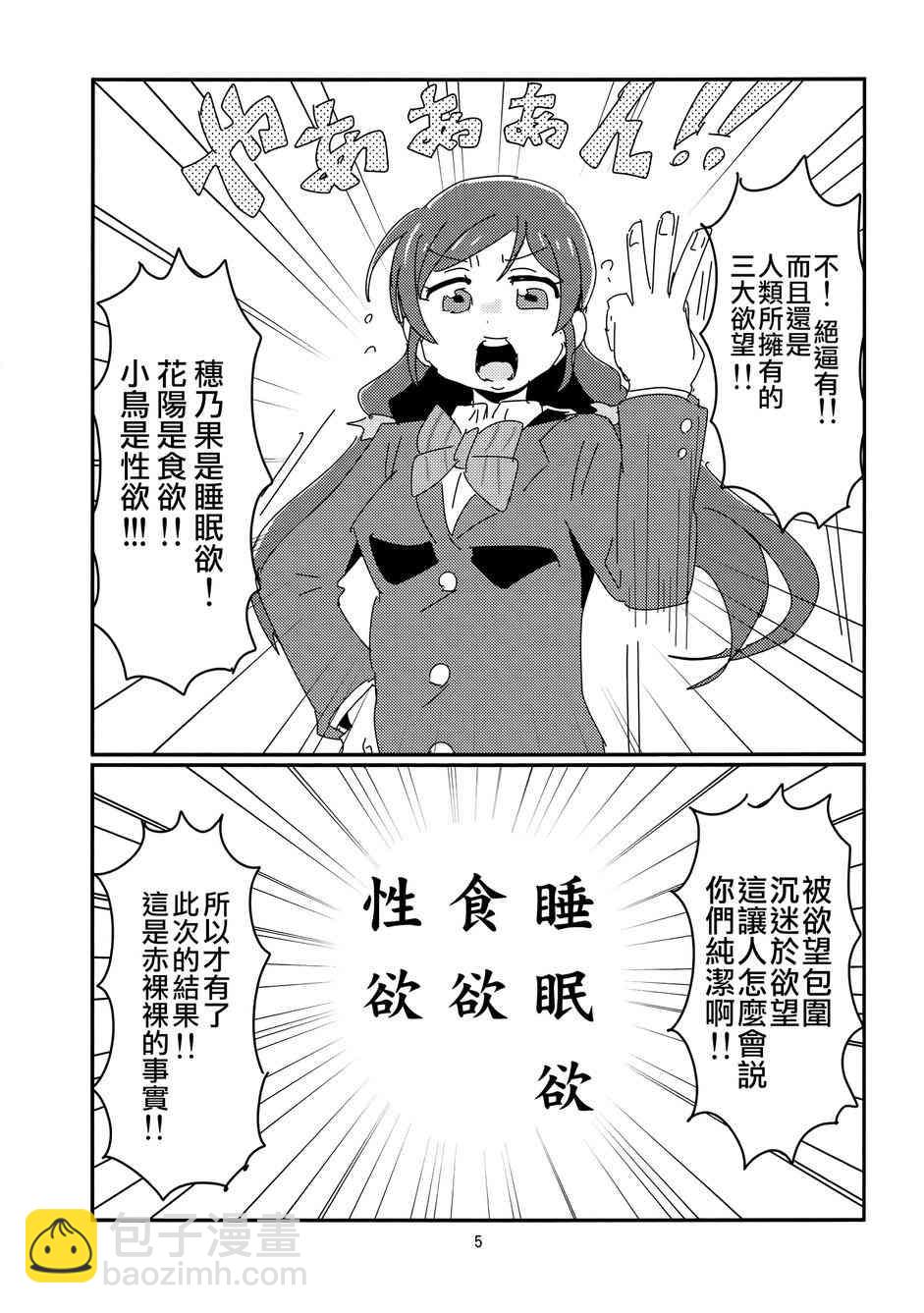 🍔LoveLive 人类的纯洁少女计划 第6页