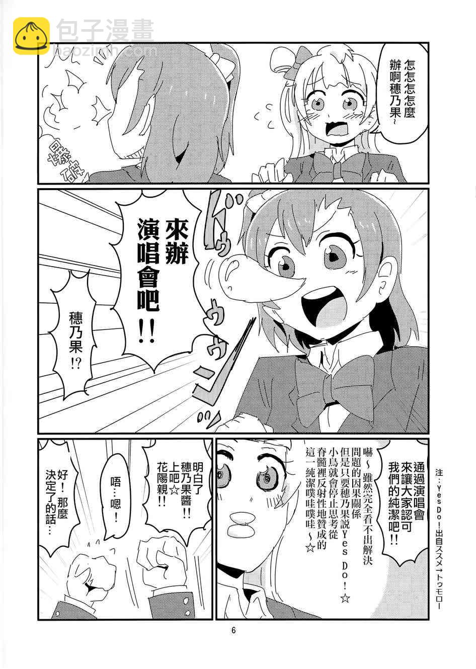 🍔LoveLive 人类的纯洁少女计划 第7页