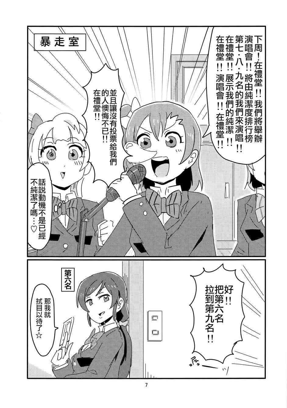 🍔LoveLive 人类的纯洁少女计划 第8页