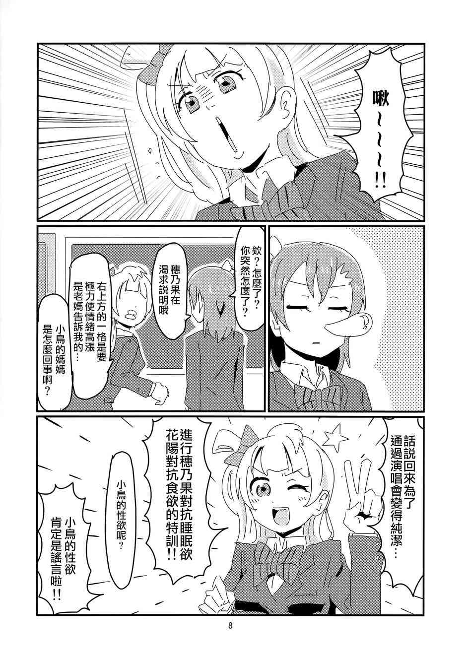 🍔LoveLive 人类的纯洁少女计划 第9页