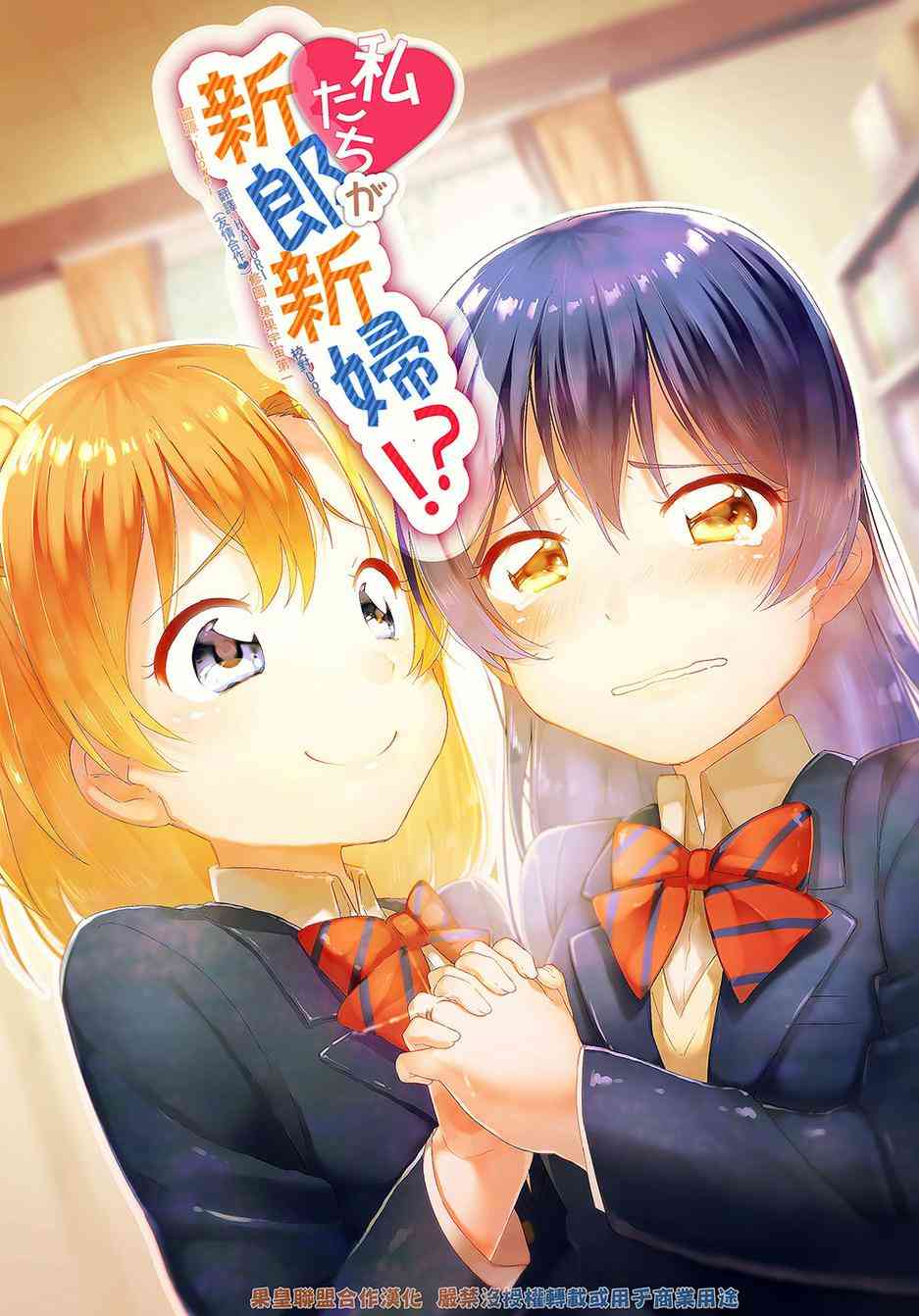 🍔LoveLive 我们是新婚夫妇 第1页