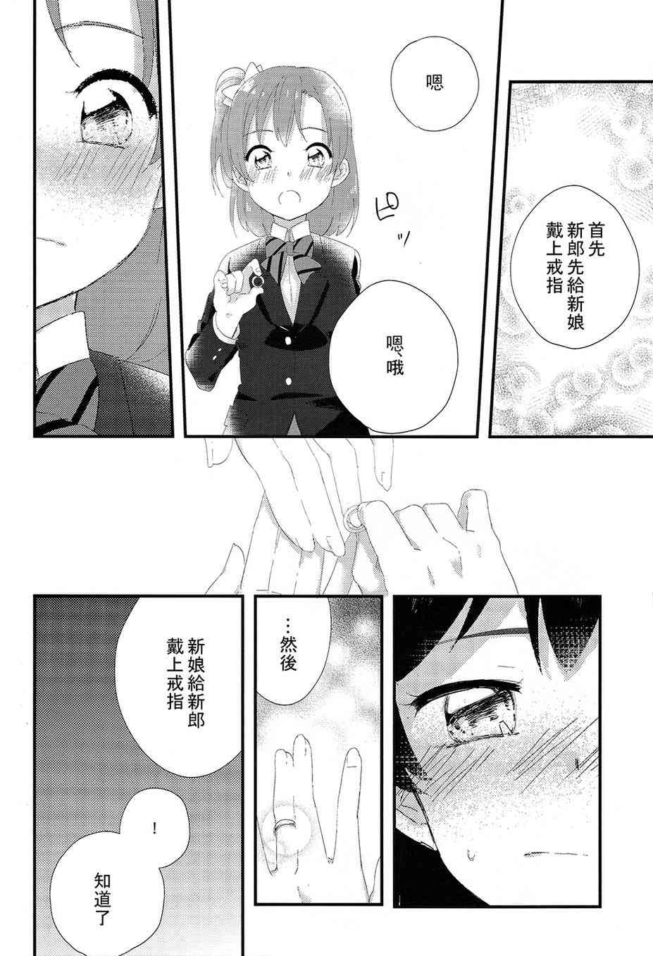 🍔LoveLive 我们是新婚夫妇 第10页