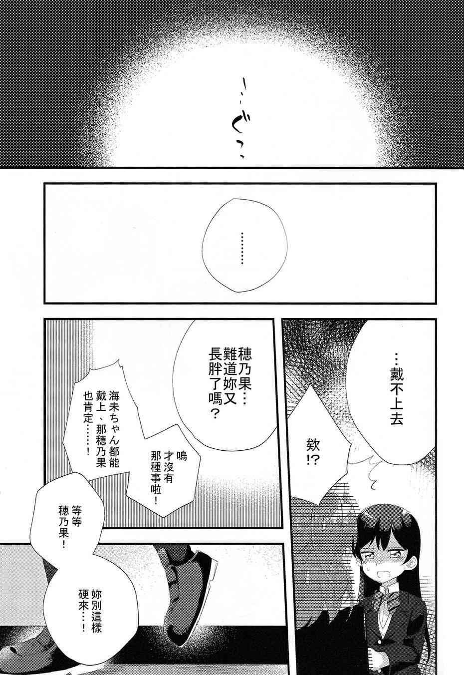 🍔LoveLive 我们是新婚夫妇 第11页