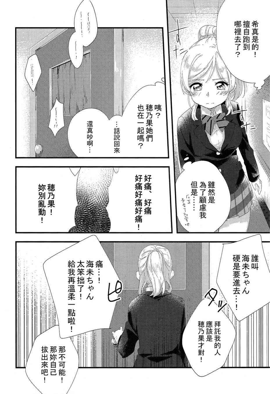🍔LoveLive 我们是新婚夫妇 第12页