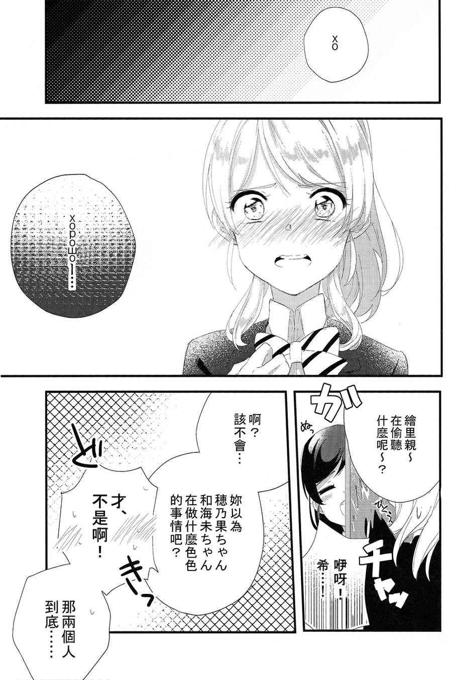 🍔LoveLive 我们是新婚夫妇 第13页