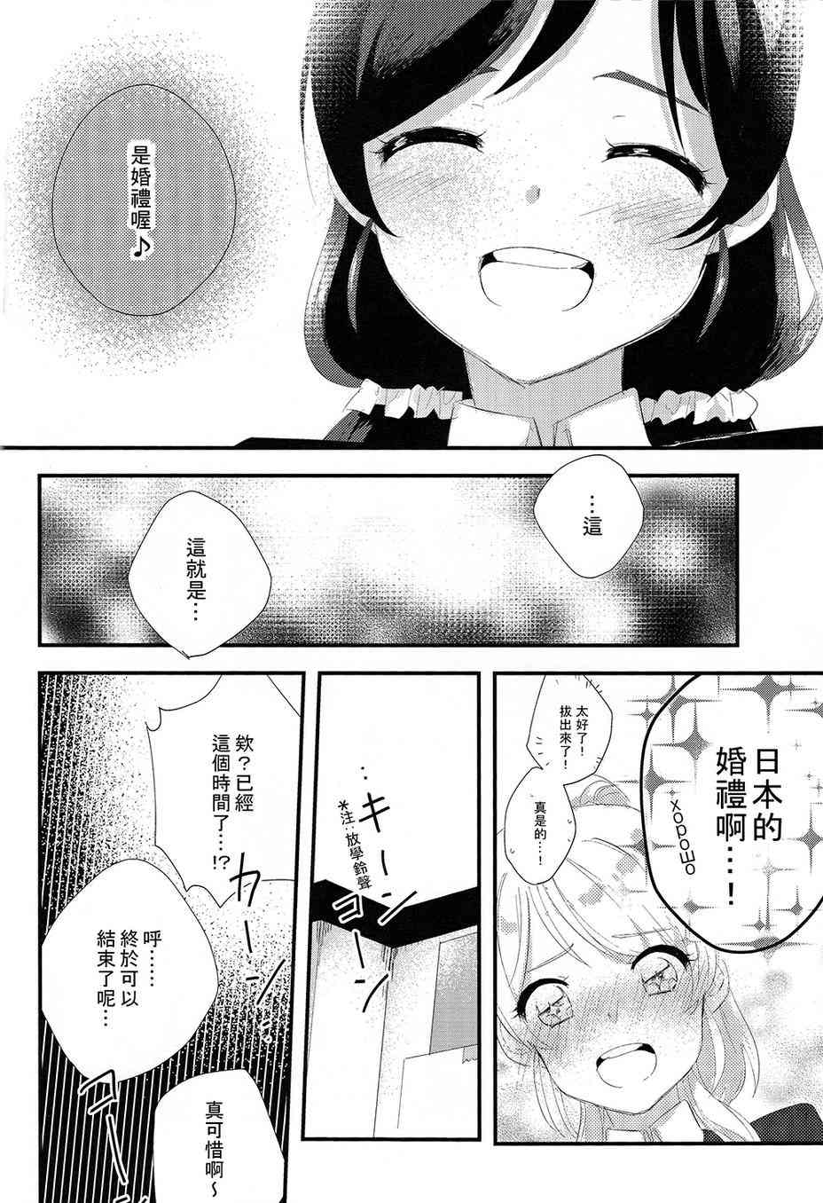 🍔LoveLive 我们是新婚夫妇 第14页