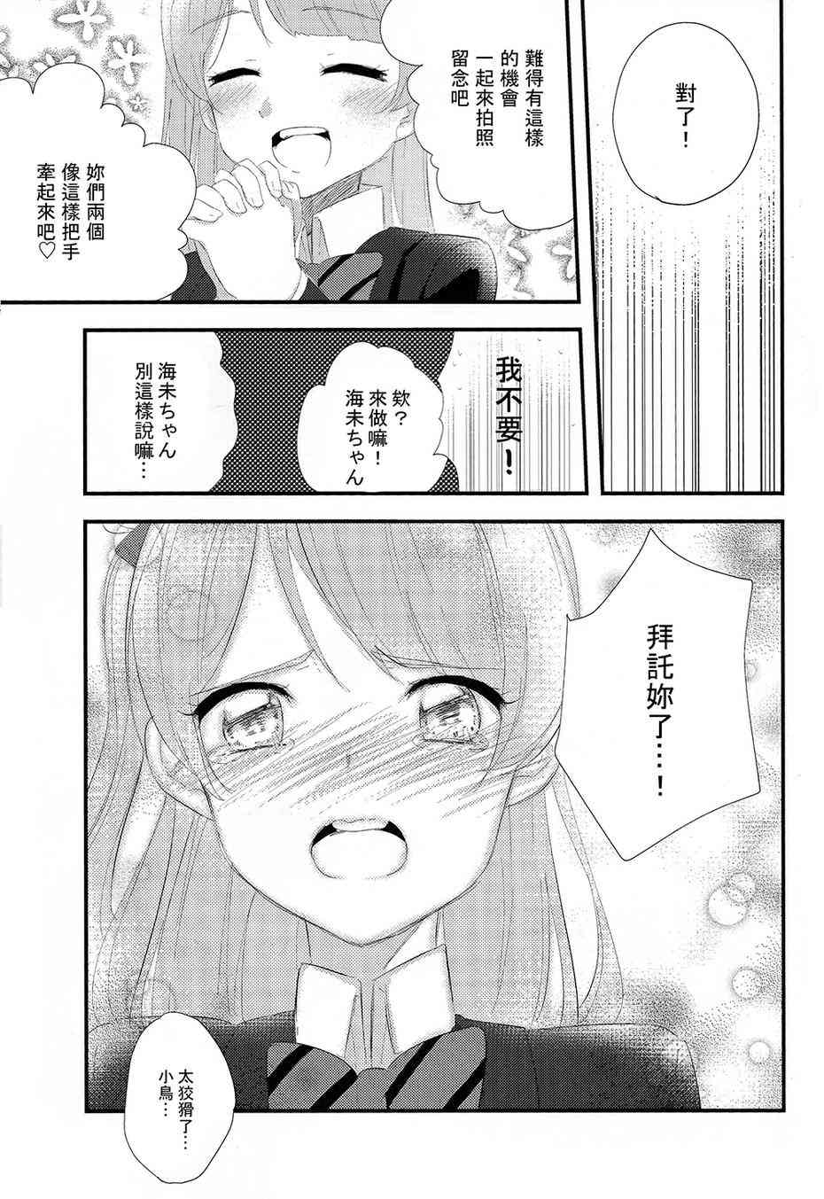 🍔LoveLive 我们是新婚夫妇 第15页