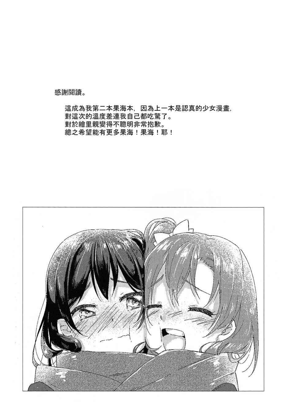 🍔LoveLive 我们是新婚夫妇 第18页