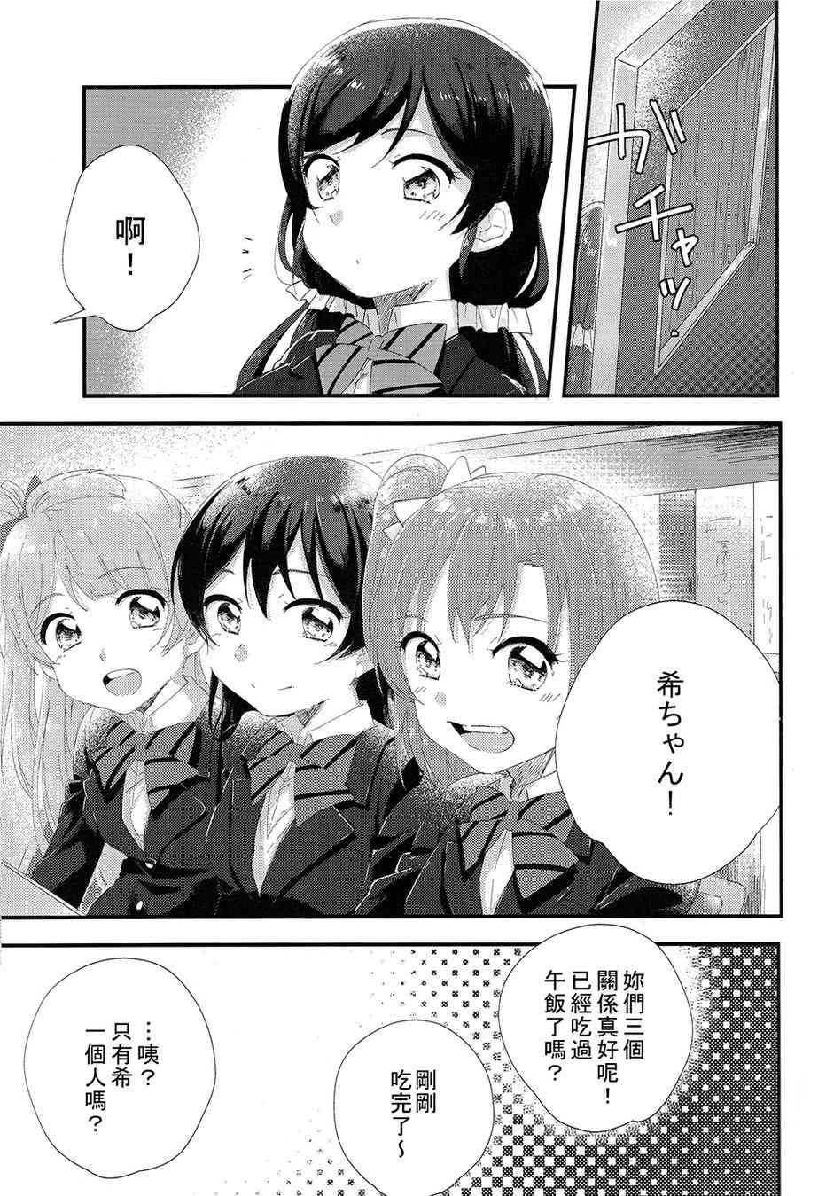 🍔LoveLive 我们是新婚夫妇 第3页