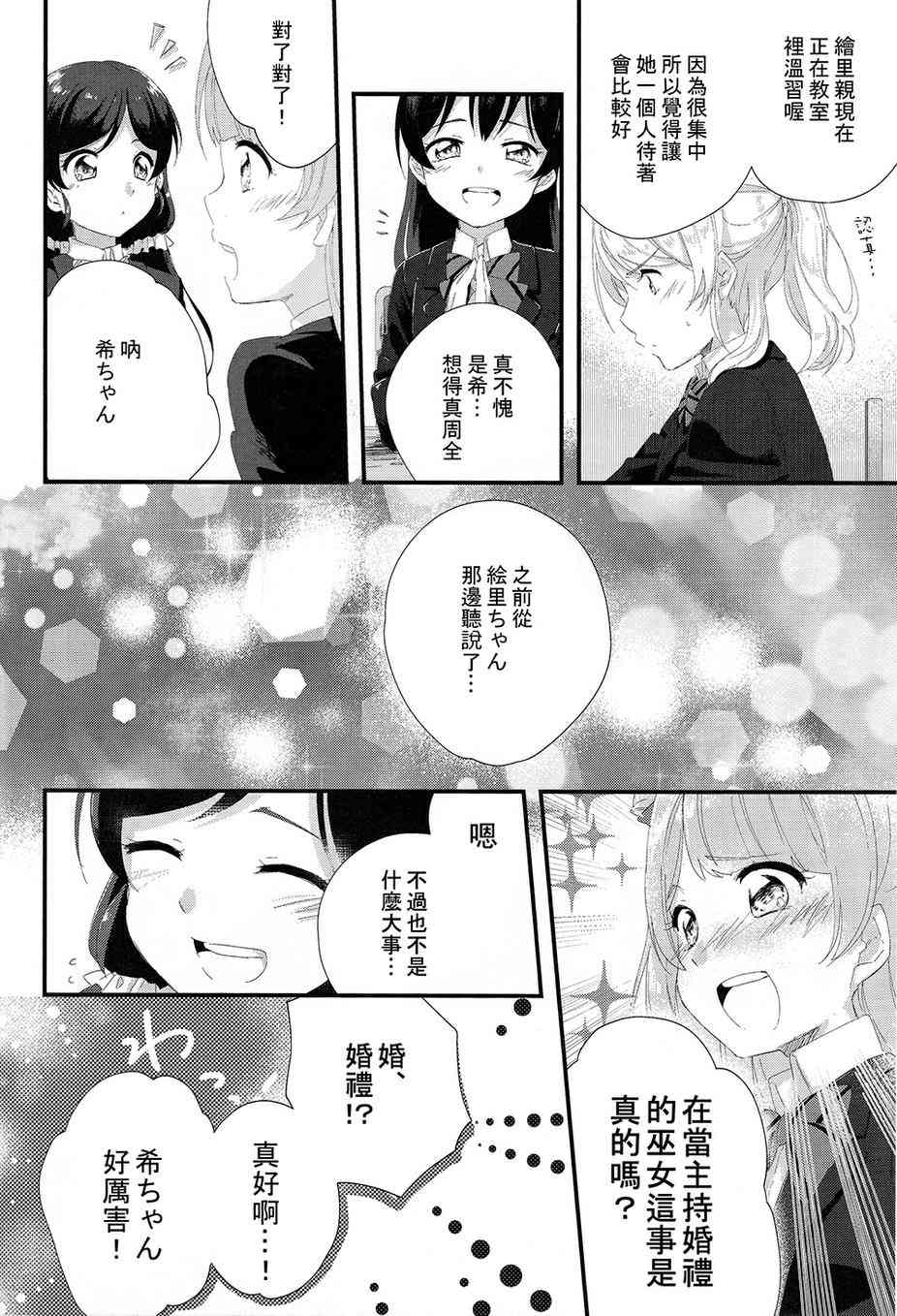 🍔LoveLive 我们是新婚夫妇 第4页