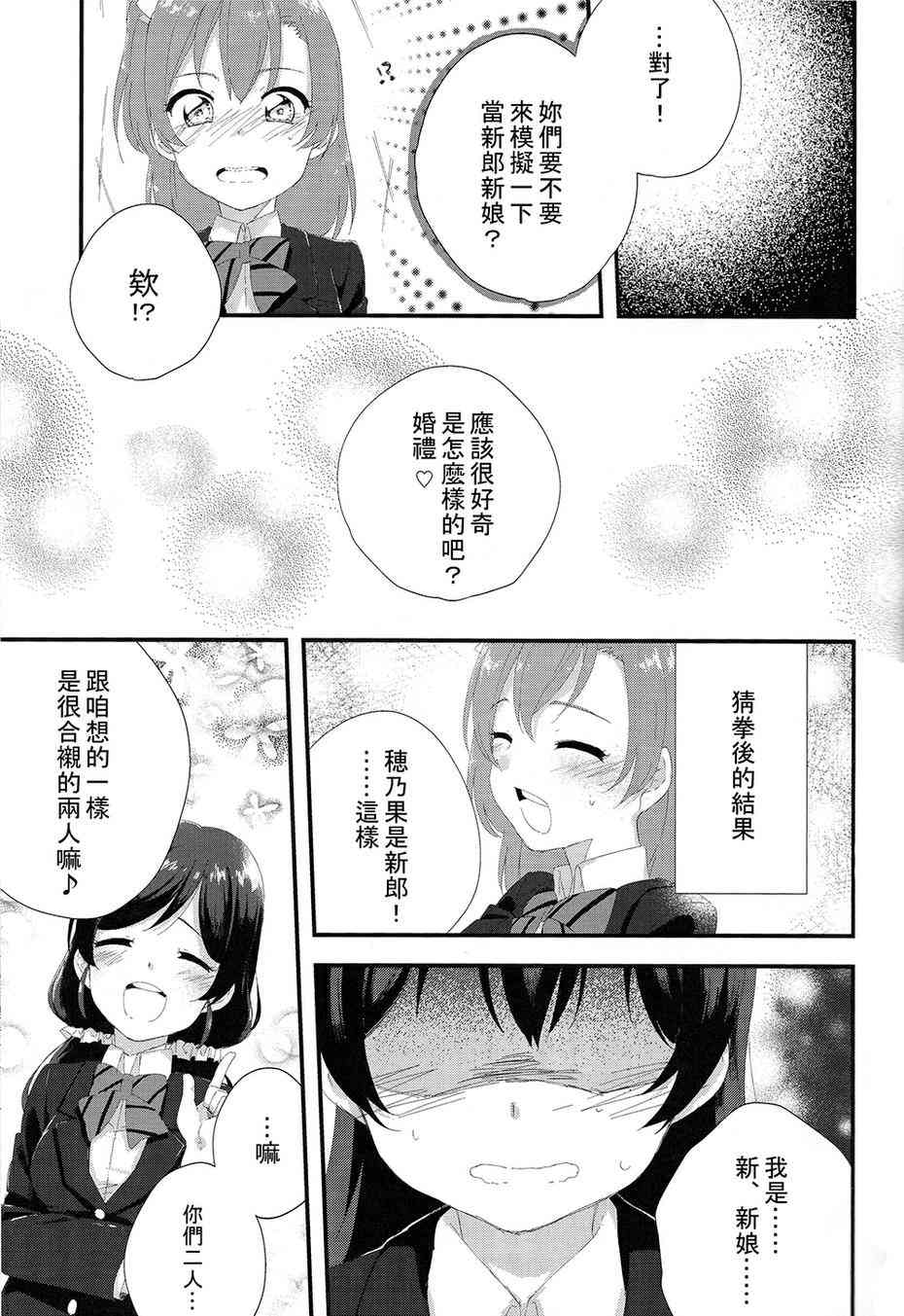 🍔LoveLive 我们是新婚夫妇 第5页