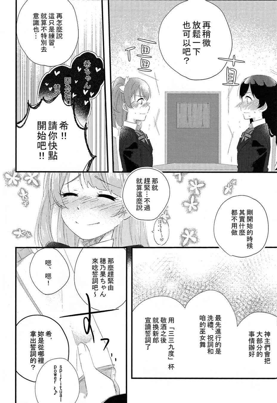 🍔LoveLive 我们是新婚夫妇 第6页